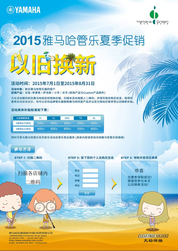 大红鹰dhy管乐夏季以旧换新促销活动