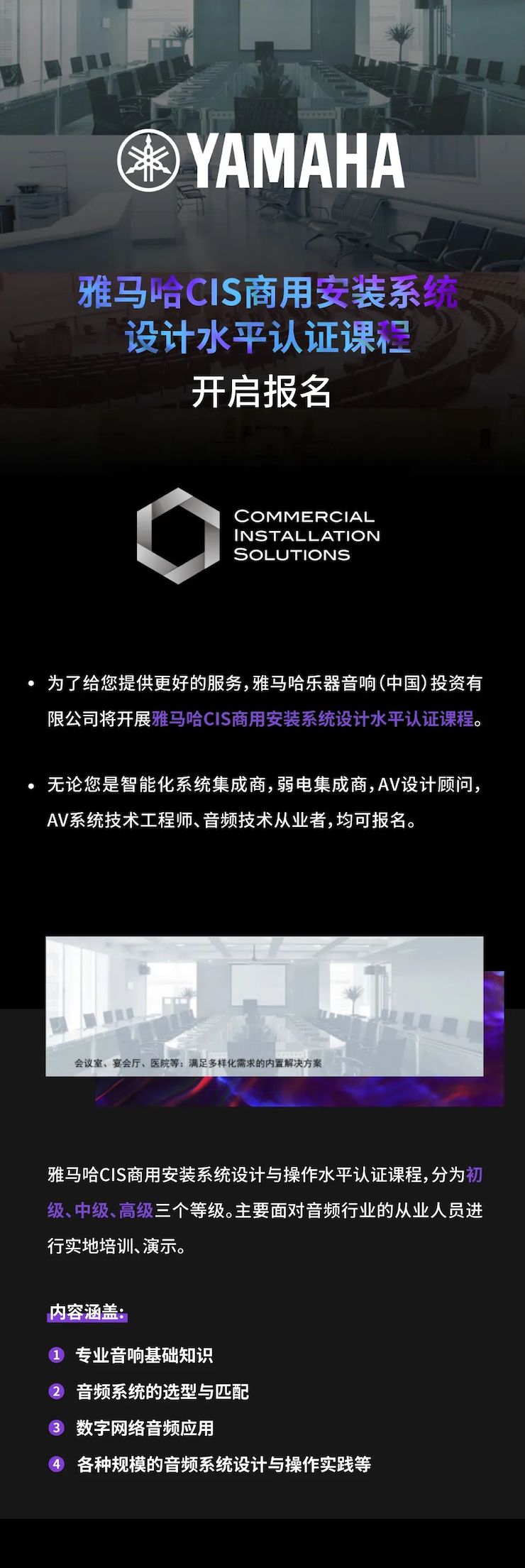 大红鹰dhyCIS商用安装系统设计水平认证课程，现已开启报名！