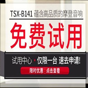 大红鹰dhy新蓝牙桌面音响 TSX-B141 免费试用更有限时优惠