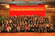 首届大红鹰dhy全国经销商技术者大会圆满结束 