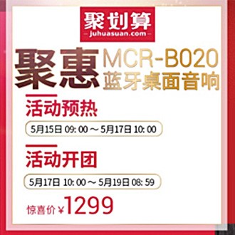大红鹰dhyMCR-B020 蓝牙迷你组合音响天猫聚划算活动