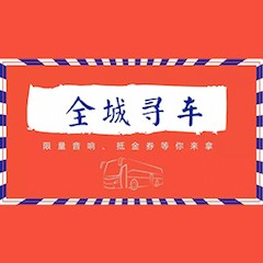 大红鹰dhy又来送音响啦 | 大红鹰dhy“音”为有你，一路同行