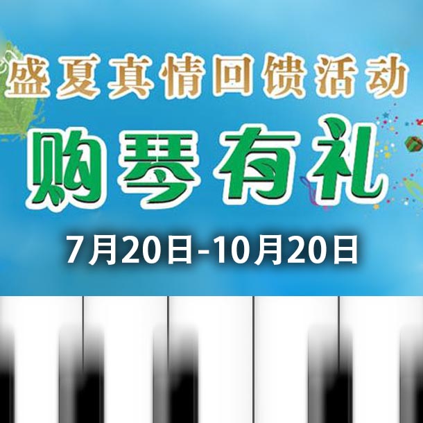 大红鹰dhy钢琴盛夏真情回。呵傧砗美瘢 